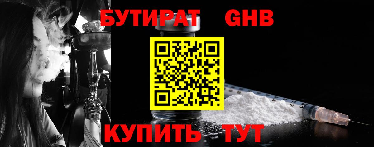 Бутират жидкий экстази  Вход с VPN  Алексин 