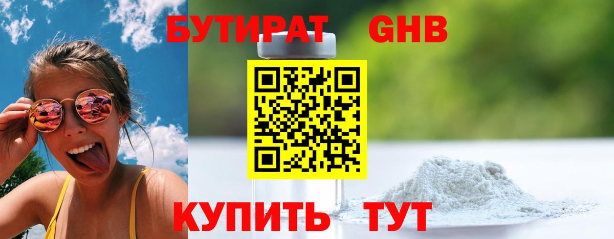 БУТИРАТ буратино Алексин