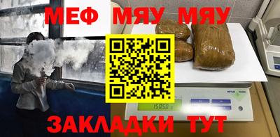 мяу мяу кристалл Абакан
