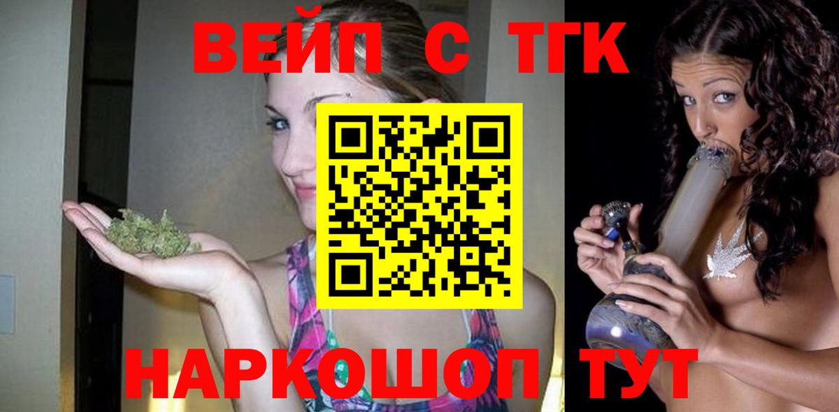 ТГК вейп с тгк  Вход с VPN  Алексин 